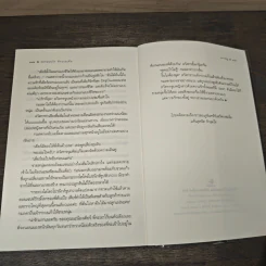 ออกแบบรักหักแรงแค้น - แพรณัฐ รูปที่ 8