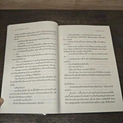 แค้นสุดจิต รักสุดใจ - เก้าแต้ม รูปที่ 7