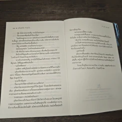 แค้นสุดจิต รักสุดใจ - เก้าแต้ม รูปที่ 8
