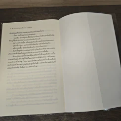 รอยแค้นแทนด้วยรัก บทพิเศษ - ซ่อนกลิ่น, แพรณัฐ รูปที่ 8