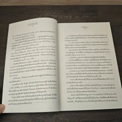 กุหลาบประกาศิต - ฉัตรฉาย รูปที่ 7