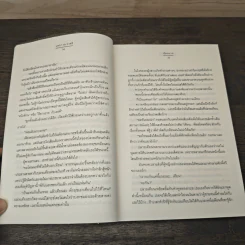 บุหงา ณ ราตรี - ฉัตรฉาย รูปที่ 7