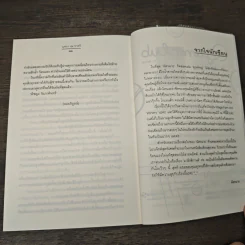 บุหงา ณ ราตรี - ฉัตรฉาย รูปที่ 8