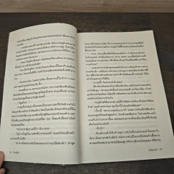 ร้ายสู่รัก - หทัยดารา รูปที่ 7