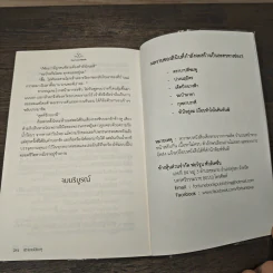 ตราบาปสีชมพู - ลินิน รูปที่ 8
