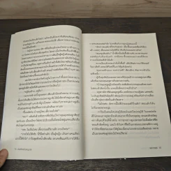 บ่วงรักฉบับอนุบาล - พราวพุธ รูปที่ 7