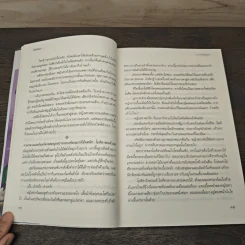 บ่วงอธิฏฐาน - ทักษิณา รูปที่ 7