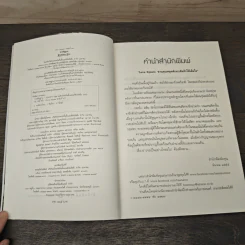 บ่วงอธิฏฐาน - ทักษิณา รูปที่ 6
