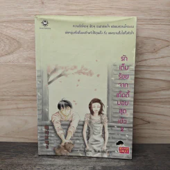 รักเต็มร้อยจากเท็ดดี้บอยสุดเฮ้ว เล่ม 2 - Silver Ring รูปที่ 1
