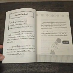 เปลี่ยนโชคร้ายให้กลายเป็นดี - โชคดีมีชัย รูปที่ 7