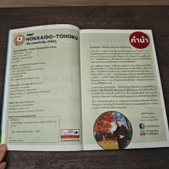 Visit Hokkaido Tohoku เที่ยวฮอกไกโด-โทโฮกุ - อดิศักดิ์ จันทร์ดวง รูปที่ 6