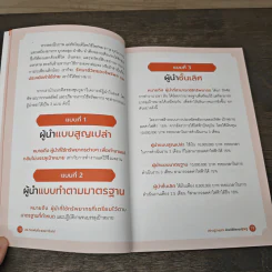 สร้างผู้นำธุรกิจด้วยวิธีคิดของซุนวู - ทองพันชั่ง พงษ์วารินทร์ รูปที่ 9