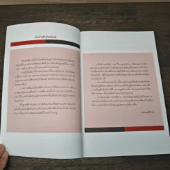 กลยุทธ์การค้าจีนและยิว Trading Strategies of Chinese and Jew - ราชรามัญ รูปที่ 7