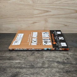 บริษัทสัตว์ป่าแอฟริกาฮาเฮ แม้แต่สรรพสัตว์ก็ต้องทำงานบริษัท เล่ม 1 - GUM รูปที่ 2