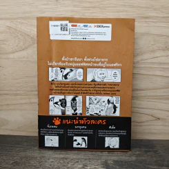 บริษัทสัตว์ป่าแอฟริกาฮาเฮ แม้แต่สรรพสัตว์ก็ต้องทำงานบริษัท เล่ม 1 - GUM รูปที่ 5
