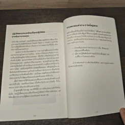 เกิดเป็นคนต้องขายเป็น To Sell is Human - Daniel H. Pink รูปที่ 9