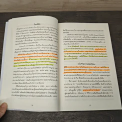 Mindset ใช้ความคิดเอาชนะโชคชะตา - Carol S.Dweck รูปที่ 9