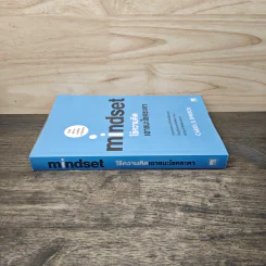 Mindset ใช้ความคิดเอาชนะโชคชะตา - Carol S.Dweck รูปที่ 2