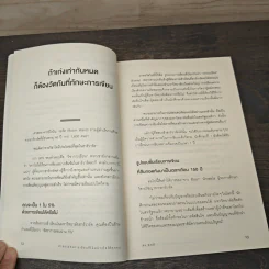 ศาสตร์แห่งการเขียนที่โน้มน้าวใจได้ทุกคน - ซง ซุกฮี, วรวุฒ ขาวเงิน รูปที่ 9