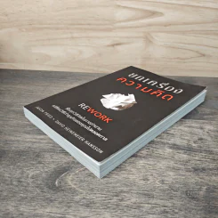 ยกเครื่องความคิด Rework - Jason Fried, David Heinemeier Hansson รูปที่ 3