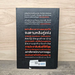 ยกเครื่องความคิด Rework - Jason Fried, David Heinemeier Hansson รูปที่ 5