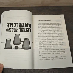 ยกเครื่องความคิด Rework - Jason Fried, David Heinemeier Hansson รูปที่ 8