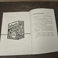 ยกเครื่องความคิด Rework - Jason Fried, David Heinemeier Hansson รูปที่ 9