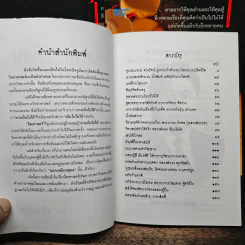 ฆ่าด้วยคุณไสย เล่ม 1-4 - ราช รามัญ รูปที่ 6