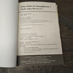 จิโอะจัง แม่หนู โหด มัน ฮา เล่ม 1 - Kawasaki Tadataka รูปที่ 9