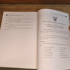 ดัชนีค้นคำในประชุมพงศาวดารฉบับกาญจนาภิเษก เล่ม 6-10 รูปที่ 8