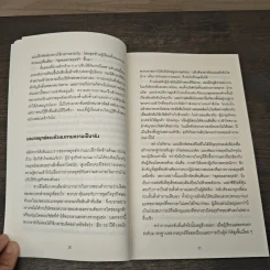 คิดอย่างนักวางกลยุทธ์ - Cynthia A. Montgomery รูปที่ 7