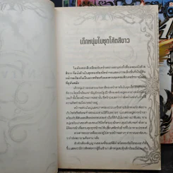 Nirvana เนอร์วาน่า วิกฤตเทวะ เล่ม 3,5-7 - Pongwut Rujirachakorn รูปที่ 6