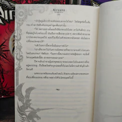 Nirvana เนอร์วาน่า วิกฤตเทวะ เล่ม 3,5-7 - Pongwut Rujirachakorn รูปที่ 8