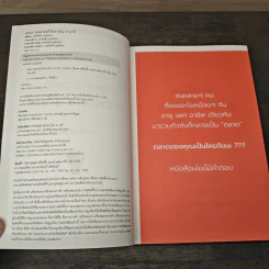 แผนการตลาดเข้าใจง่ายใน 3 นาที - พงศ์กิตติ์ ชาญธีรวัชร์ รูปที่ 6