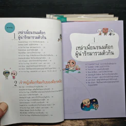 ขนมต็อกสุดจี๊ด พิชิต Vocab เล่ม 1-4 รูปที่ 6