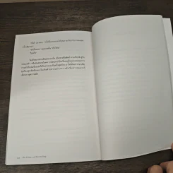ศาสตร์และศิลป์แห่งการเล่าเรื่องให้ตรึงใจด้วยวิทยาศาสตร์สมอง : The Science of Storytelling - Will Storr (วิล สตอร์), ศิริกมล ตาน้อย รูปที่ 10