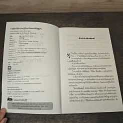 7 วิธีที่ฉันน่าจะรู้ตั้งแต่วันแรกที่ทำธุรกิจ - Brian Tracy, Mark Thompson รูปที่ 6