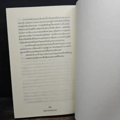 Alvin & Heidi Toffler ความมั่งคั่งปฏิวัติ - สฤณี อาชวานันทกุล รูปที่ 9