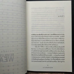 Alvin & Heidi Toffler ความมั่งคั่งปฏิวัติ - สฤณี อาชวานันทกุล รูปที่ 7