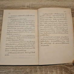 จงกล้ายืนสู้ชีวิต - เศียรเศวต รูปที่ 9