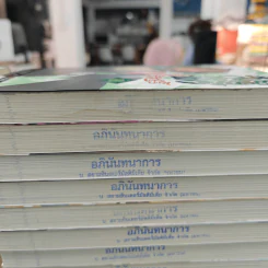สัประยุทธ์ทะลุฟ้า เล่ม 1-32 - เทียนฉานถู่โต้ว รูปที่ 8
