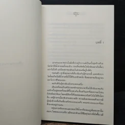 เส้นขนานของสองหัวใจ - อุรัสยา รูปที่ 7