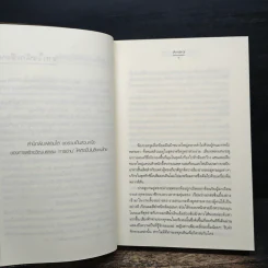 เกี่ยวหัวใจ...เหนี่ยวไกรัก - Andra รูปที่ 7