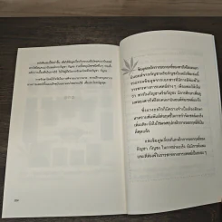 คัมภีร์กัญชง กัญชา สยบมะเร็ง! - ภก.พงษ์ศักดิ์ สง่าศรี รูปที่ 10