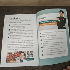 ผอมทันที สุขภาพดี 100% - นพ.ธนณพัฒฒ์ นาตะสุต รูปที่ 10