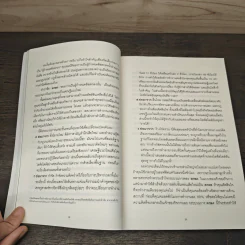 The 4-Hour Workweek ทำน้อยแต่รวยมาก - Timothy Ferriss รูปที่ 10