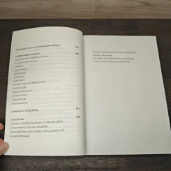 The 4-Hour Workweek ทำน้อยแต่รวยมาก - Timothy Ferriss รูปที่ 9