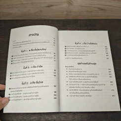 The 4-Hour Workweek ทำน้อยแต่รวยมาก - Timothy Ferriss รูปที่ 8