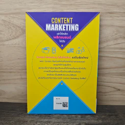 Content Marketing เล่าให้คลิก พลิกแบรนด์ให้ดัง - ณัฐพัชญ์ วงษ์เหรียญทอง รูปที่ 5