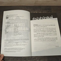 Content Marketing เล่าให้คลิก พลิกแบรนด์ให้ดัง - ณัฐพัชญ์ วงษ์เหรียญทอง รูปที่ 6